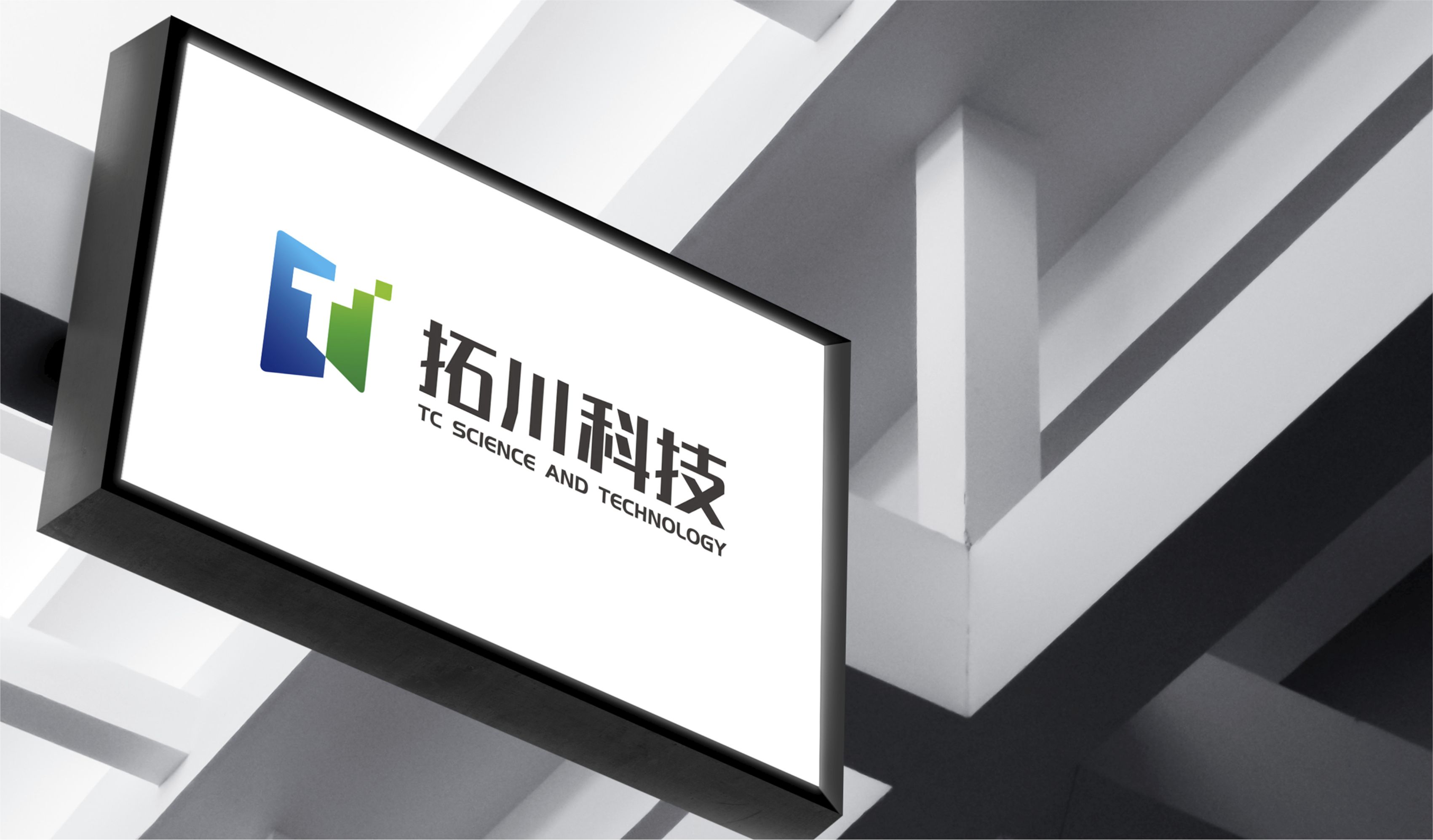 科技品牌設(shè)計(jì):拓川科技