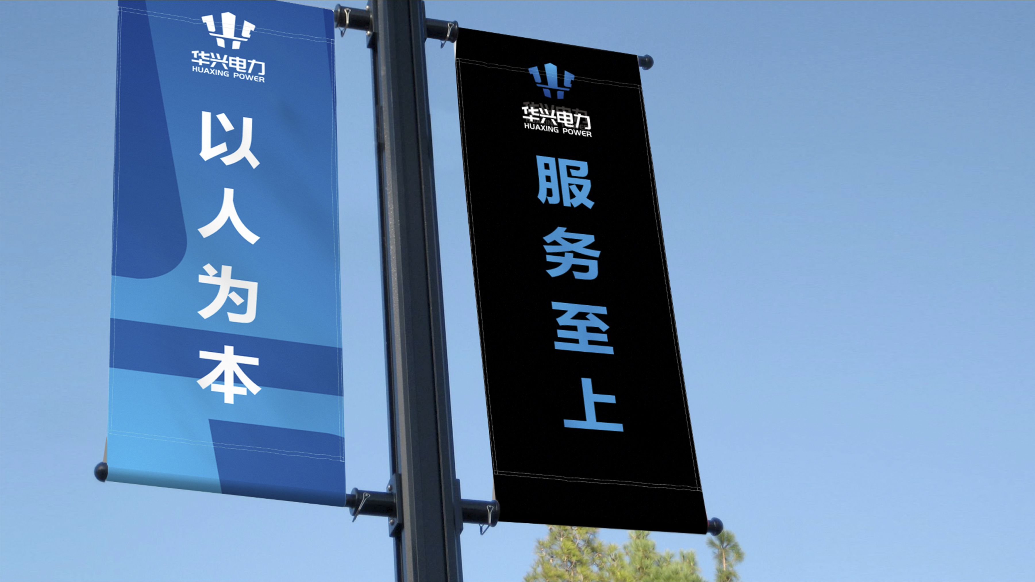科技品牌設(shè)計(jì):華興電力