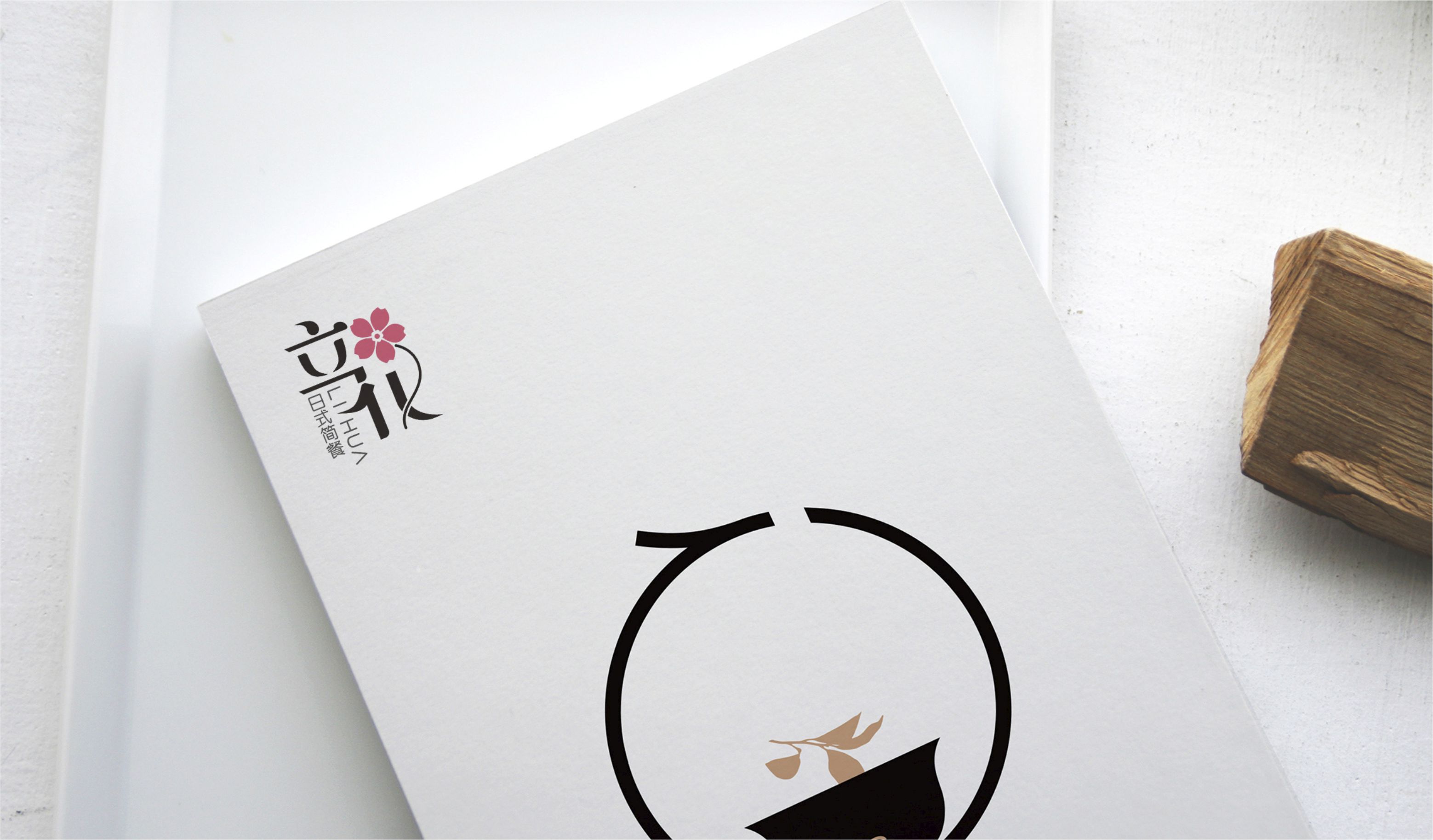 日式料理品牌設(shè)計(jì)