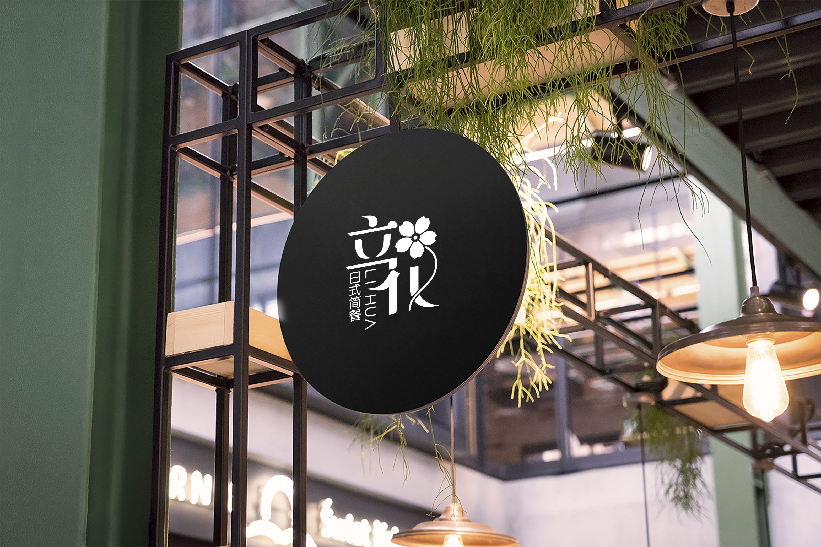 日式料理品牌設(shè)計(jì)